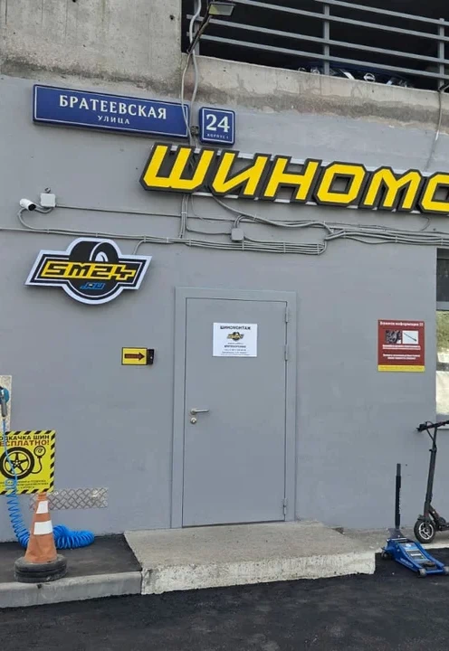 Круглосуточный шиномонтаж в Братеевской